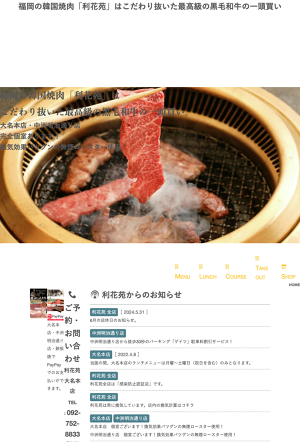 福岡の韓国焼肉「利花苑」